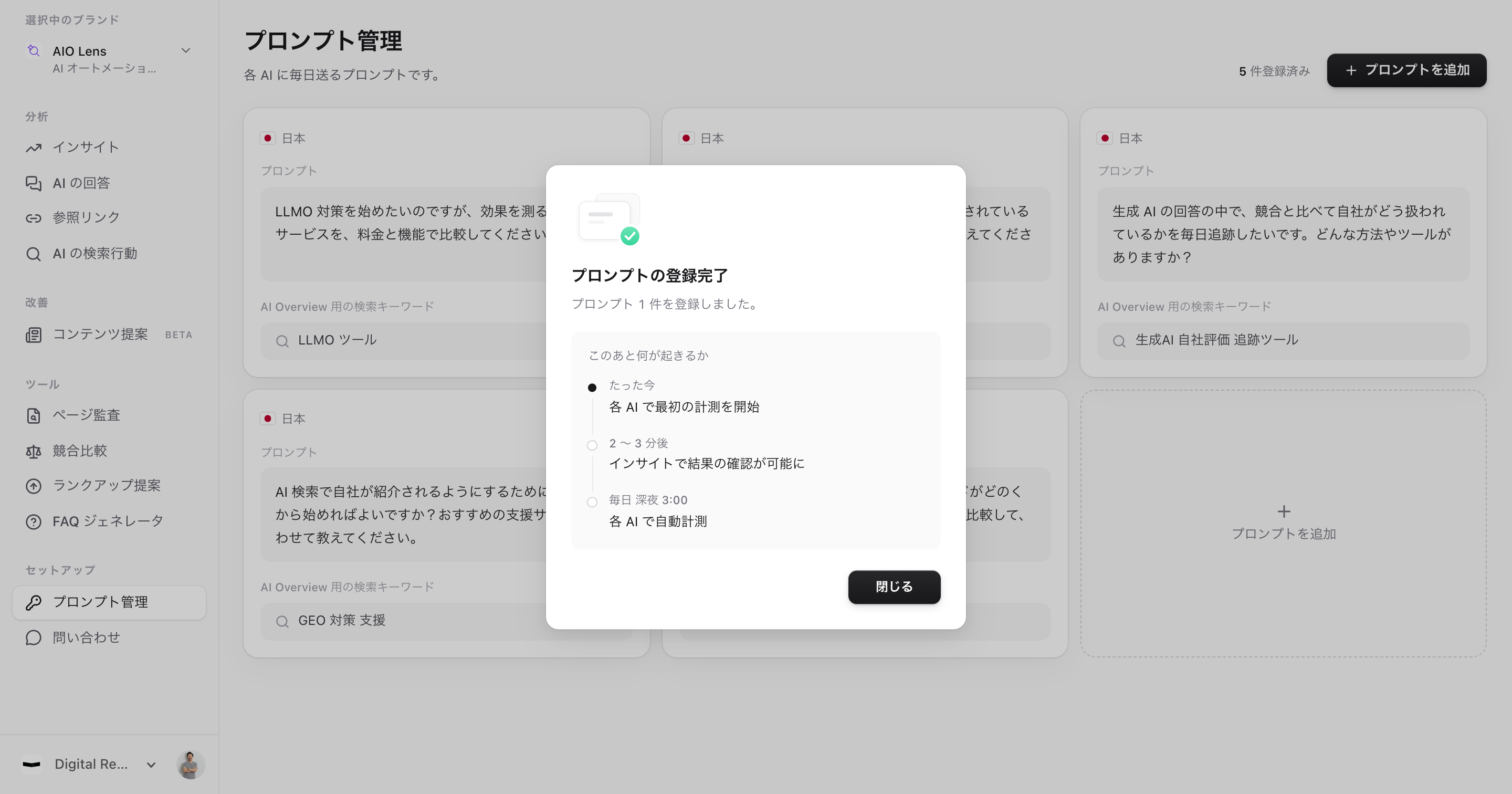 プロンプトを登録した直後のダイアログ。「たった今」各 AI で最初の計測を開始、「2 〜 3 分後」インサイトで結果を確認できる、「毎日 深夜 3:00」各 AI で自動計測、という流れが表示されている